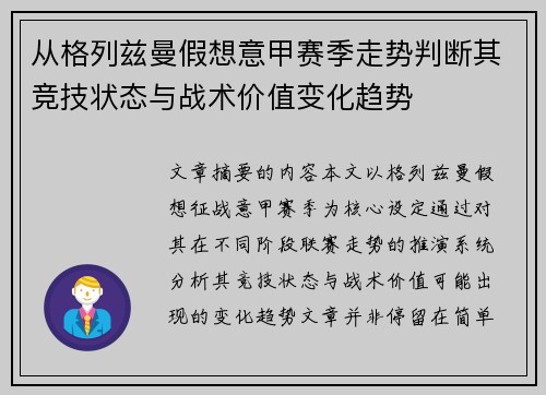从格列兹曼假想意甲赛季走势判断其竞技状态与战术价值变化趋势