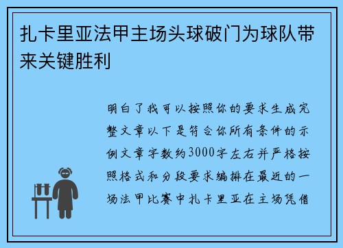 扎卡里亚法甲主场头球破门为球队带来关键胜利